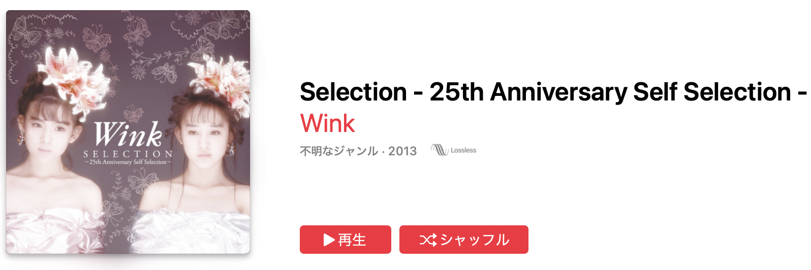 Wink - トゥインクル トゥインクル