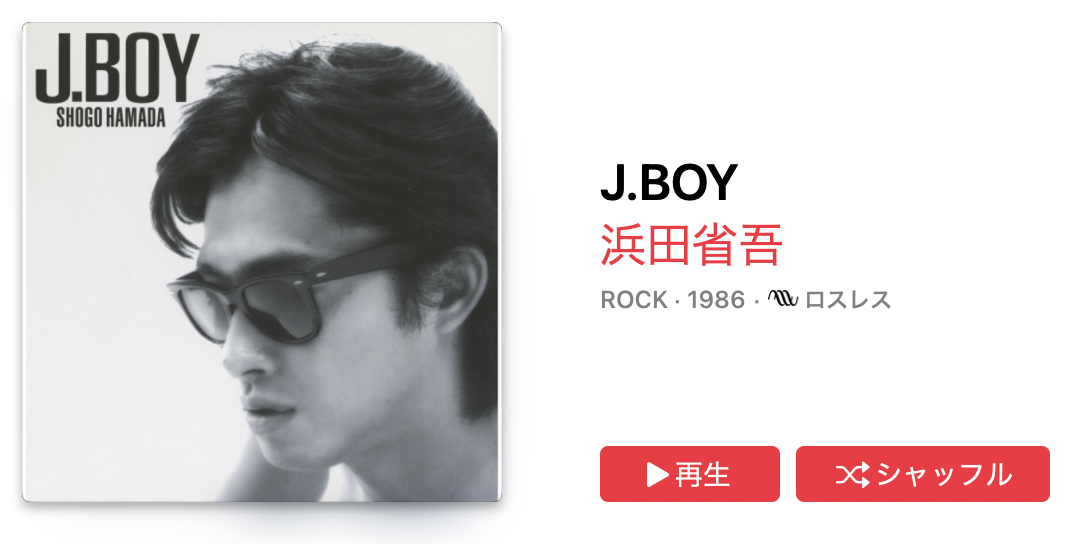 浜田省吾 - J.BOY