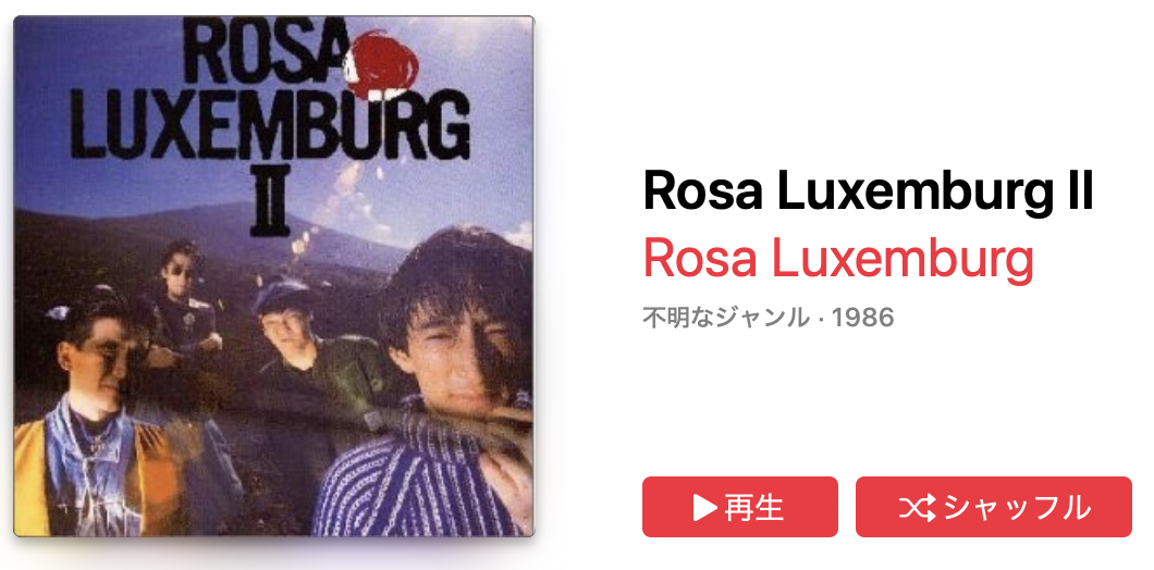 Rosa Luxemburg - さいあいあい