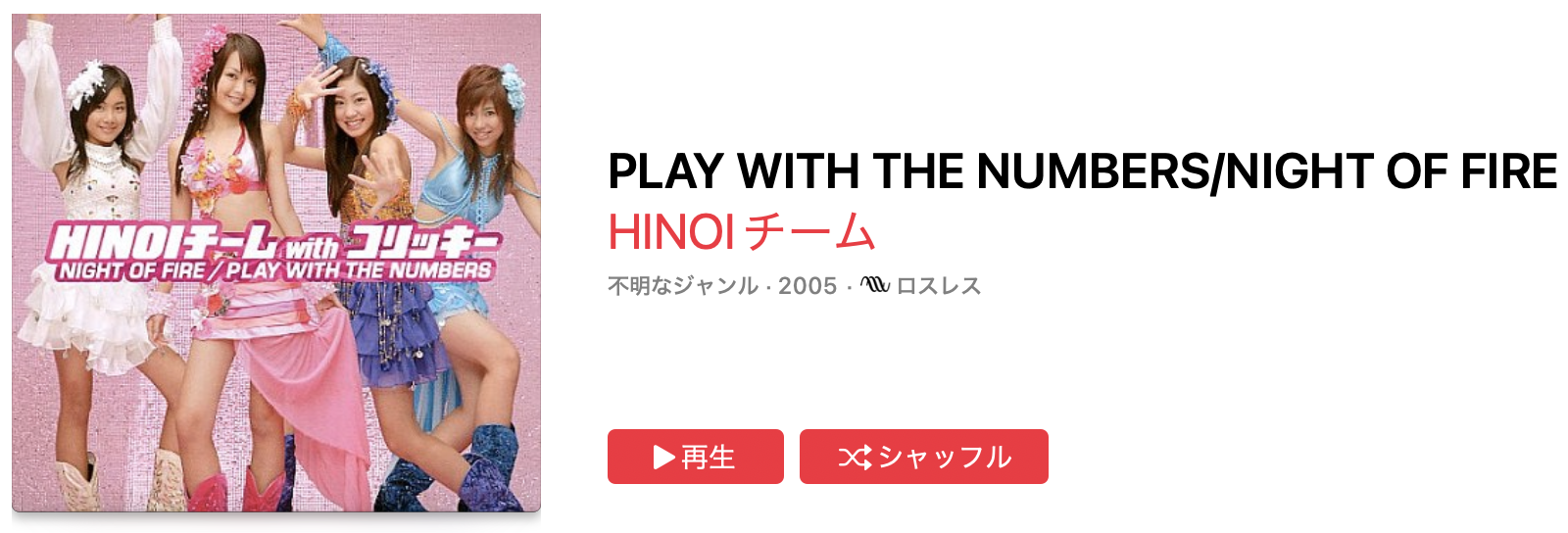 HINOI チーム - NIGHT OF FIRE