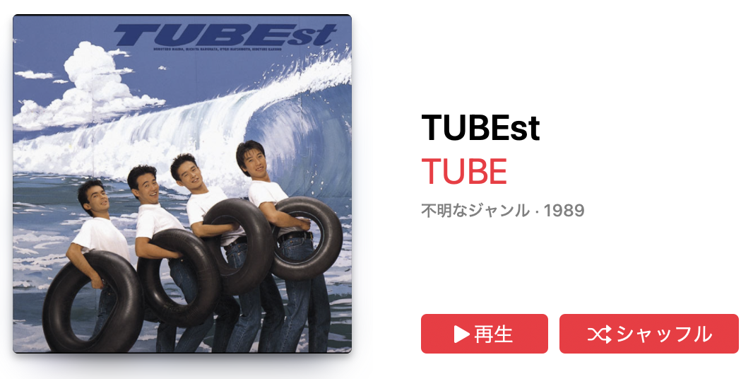TUBE - シーズン･イン･ザ･サン