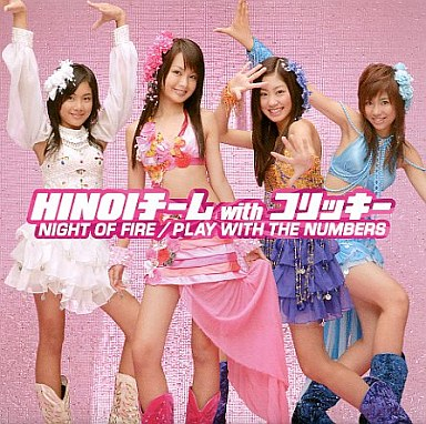 HINOI&thinsp;チーム&thinsp;- NIGHT OF FIRE
