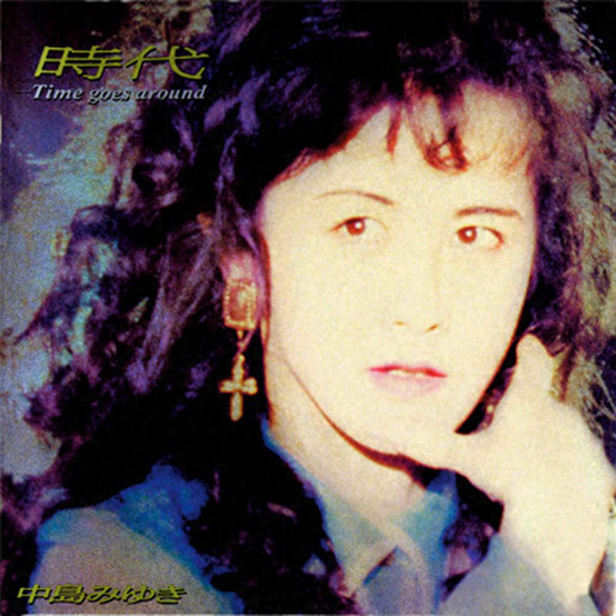 中島みゆき&thinsp;-&thinsp;慟哭