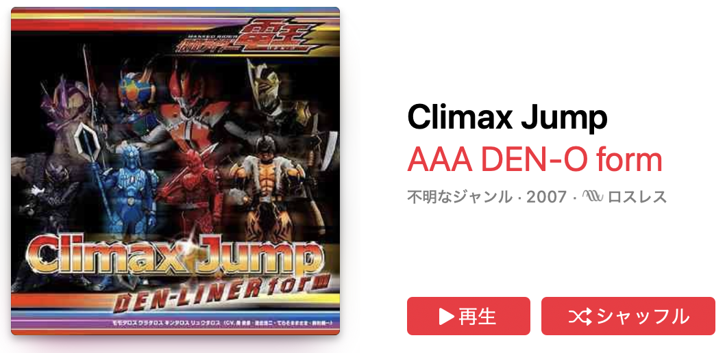 AAA DEN-O form – Climax Jump