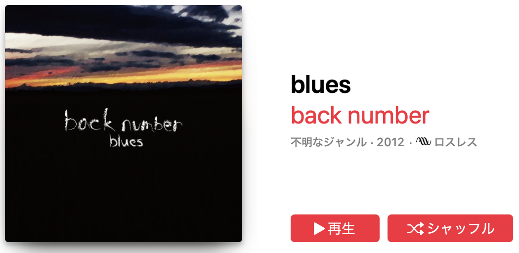 back number - 助演女優症