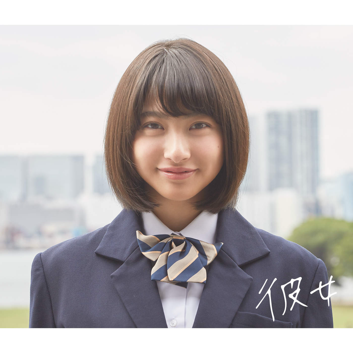 EVO+ -&thinsp;彼女