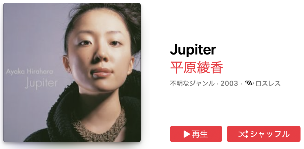 平原綾香 - Jupiter