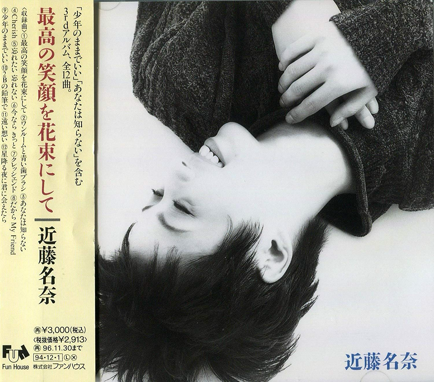 近藤名奈&thinsp;-&thinsp;最高の笑顔を花束にして