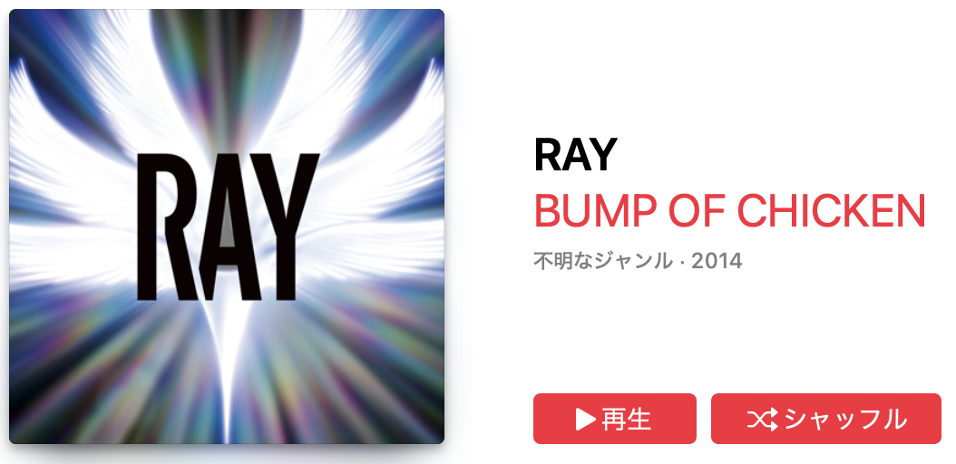 BUMP OF CHICKEN – ray