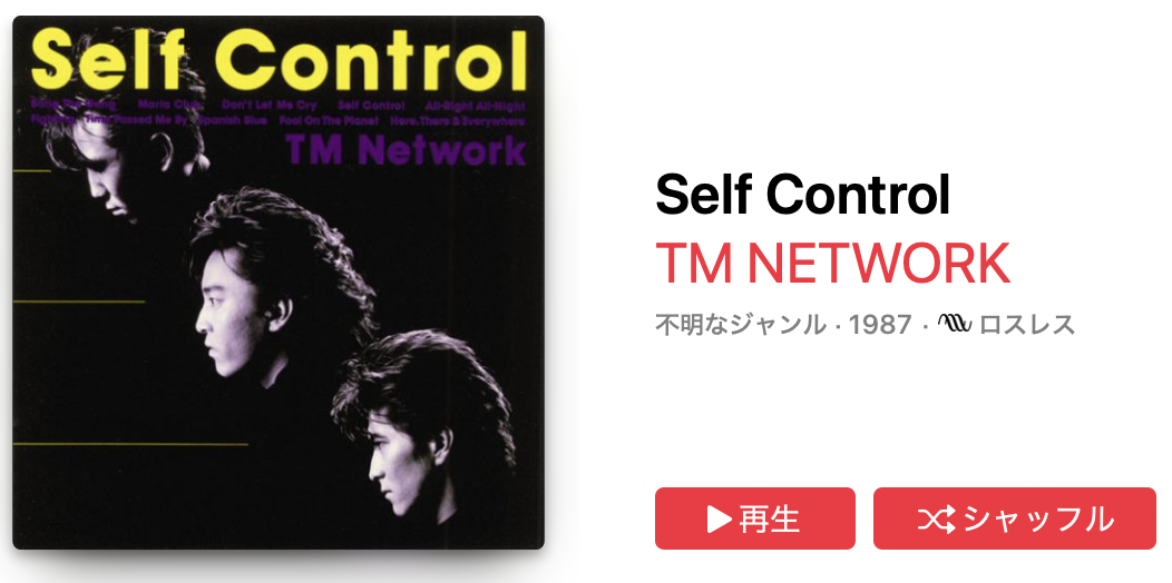 TM NETWORK – Self Control 〜方舟に曳かれて〜