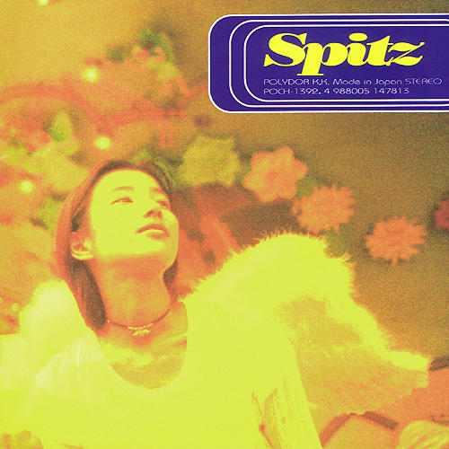 スピッツ&thinsp;-&thinsp;空も飛べるはず