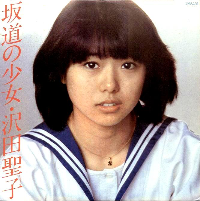 沢田聖子&thinsp;-&thinsp;シオン