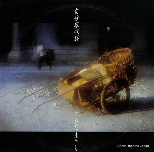 さだまさし&thinsp;-&thinsp;夢一匁